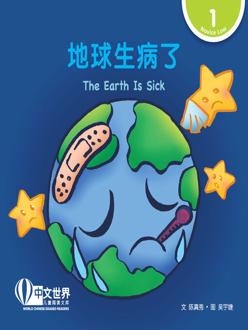 Title details for 地球生病了 / The Earth Is Sick by Marty Chen - Available